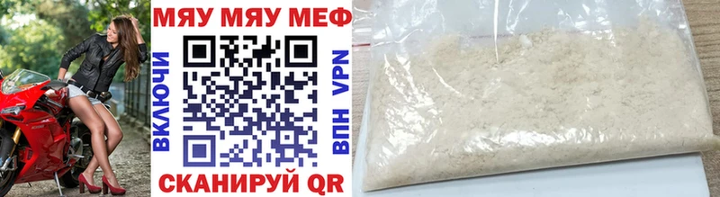 МЕФ мяу мяу  Купить закладки  Можга 